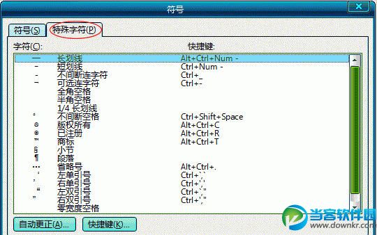 word2003插入特殊符号教程