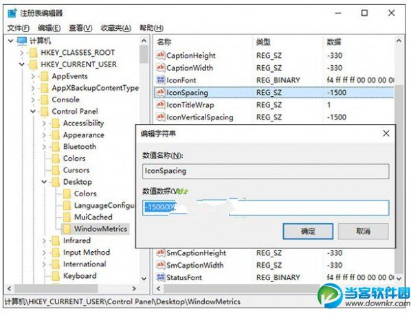 Win10桌面图标间距