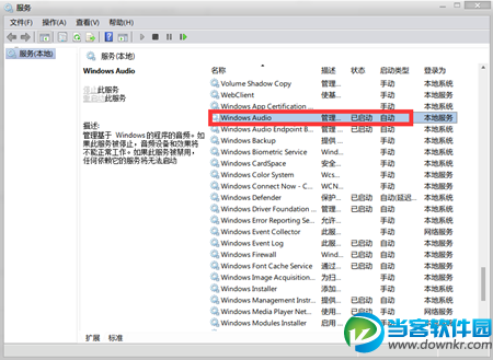 电脑音量图标不见了解决办法