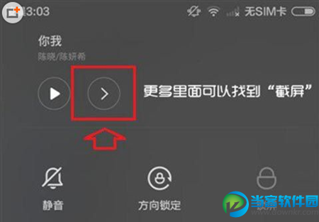 红米3要怎么截图