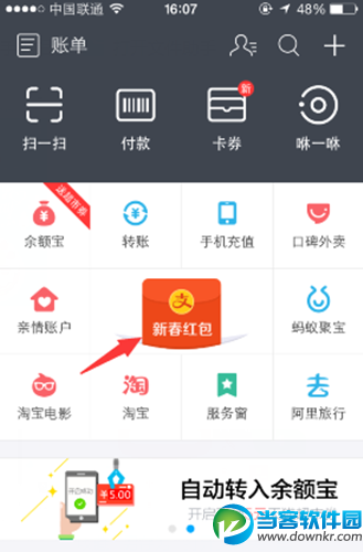 支付宝拜年红包