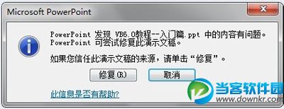 ppt内容有问题怎么解决