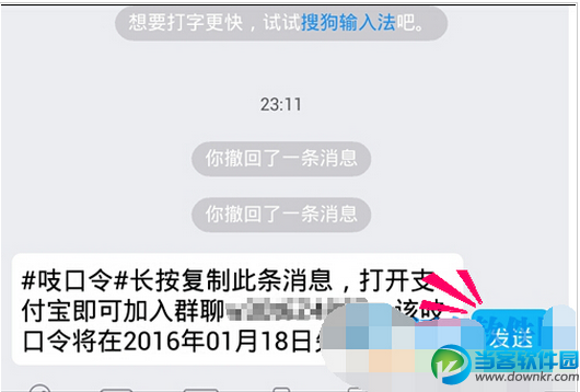 支付宝邀请好友加入群聊的方法