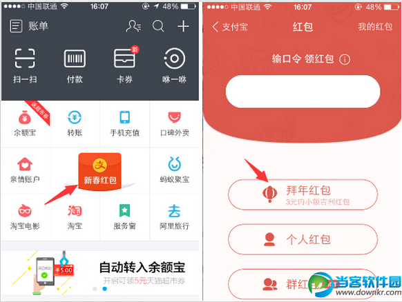 支付宝拜年红包怎么玩