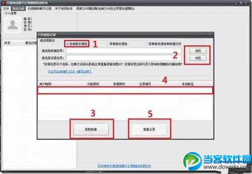 微信聊天记录恢复教程