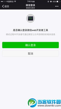 微信web开发者工具使用教程：  