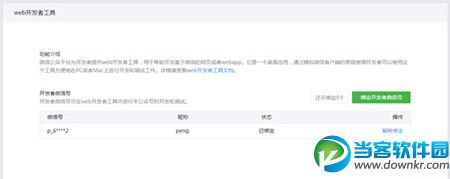 微信web开发者工具使用教程：  