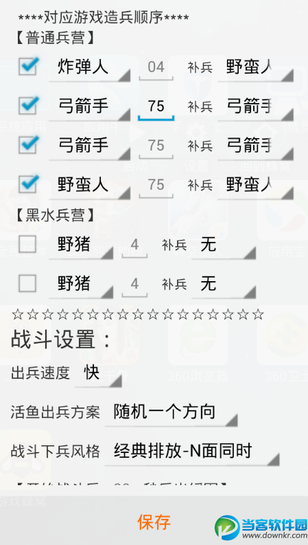 COC部落冲突辅助图7