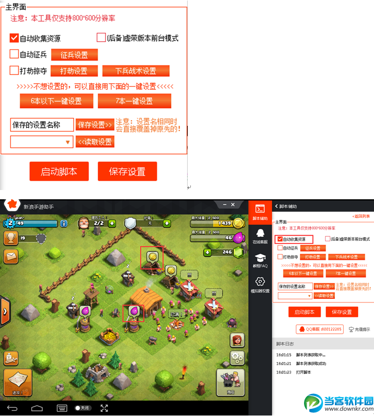 COC部落冲突辅助图10