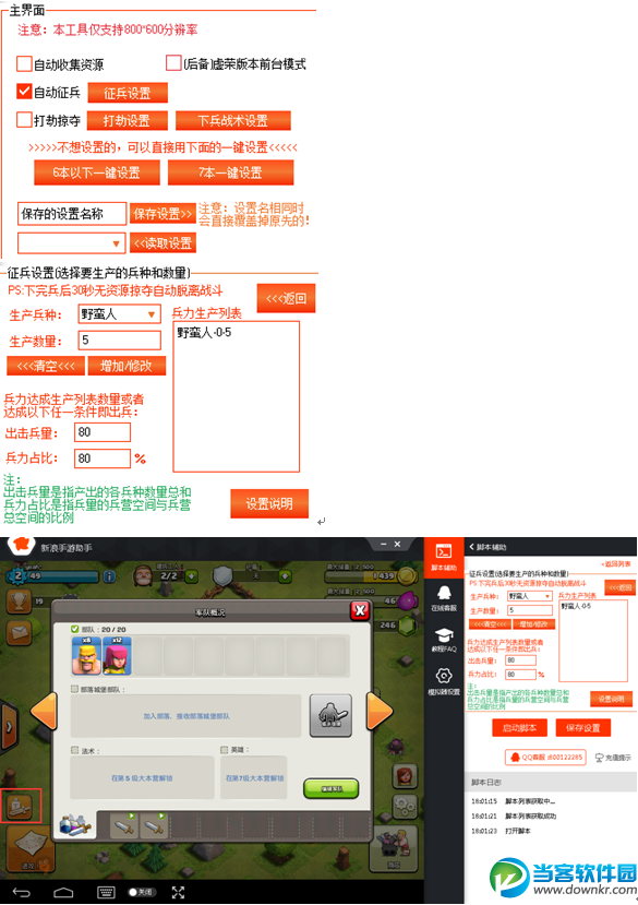 COC部落冲突辅助图11