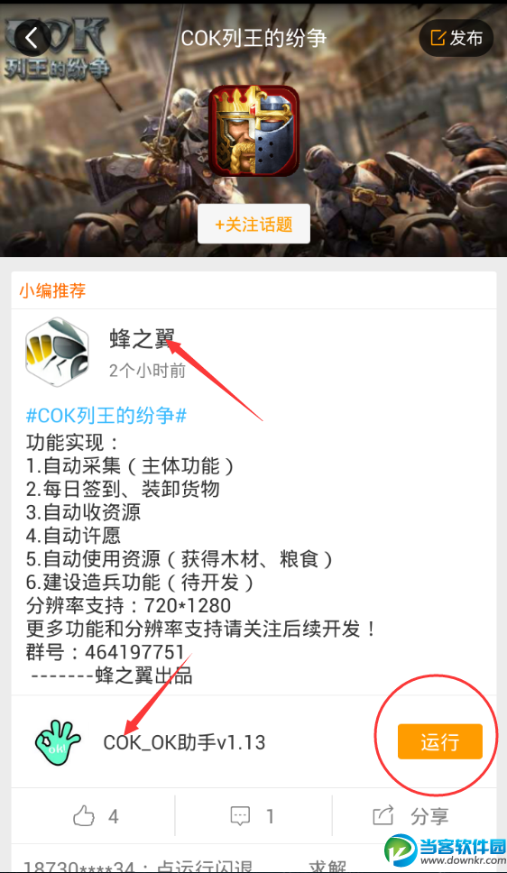 列王的纷争COK辅助图3