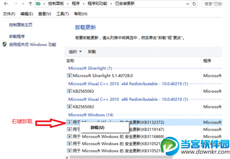 win7怎么卸载KB2952664/KB3035583补丁