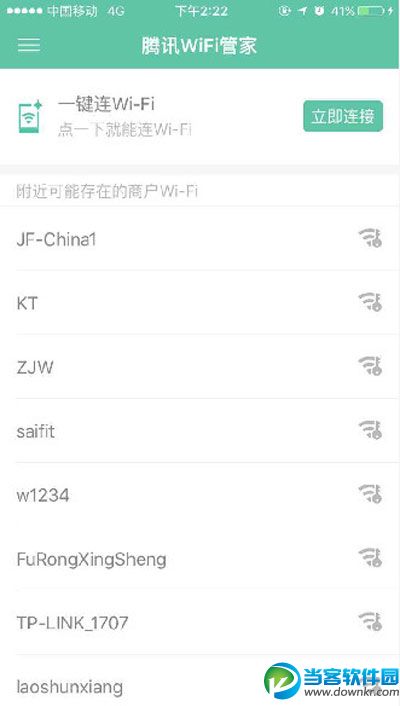 腾讯wifi使用教程