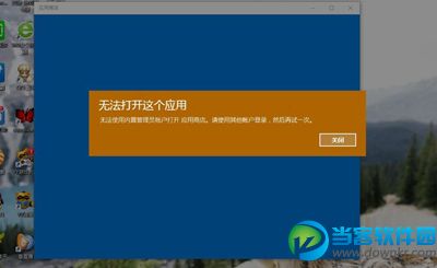 win10应用打不开