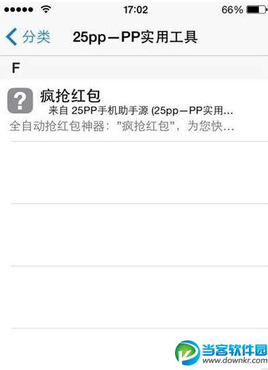 iPhone自动抢红包插件怎么安装