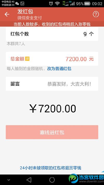 超过200红包怎么发