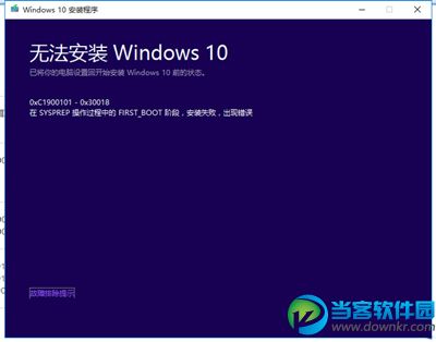 win10更新失败错误