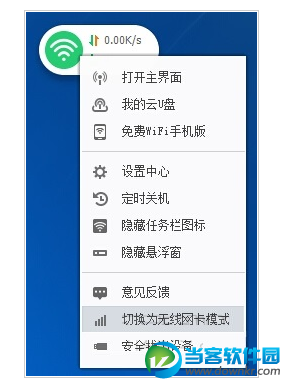 360随身wifi