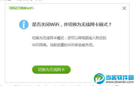 360随身wifi