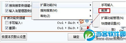 搜狗截图快捷键是什么