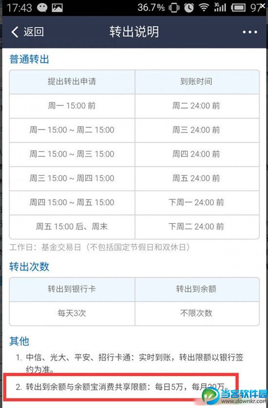 支付宝转账10万以上的方法