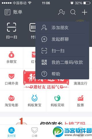  支付宝吱口令怎么用