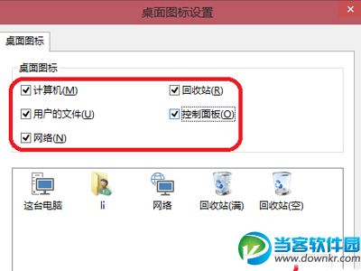 win10桌面图标恢复