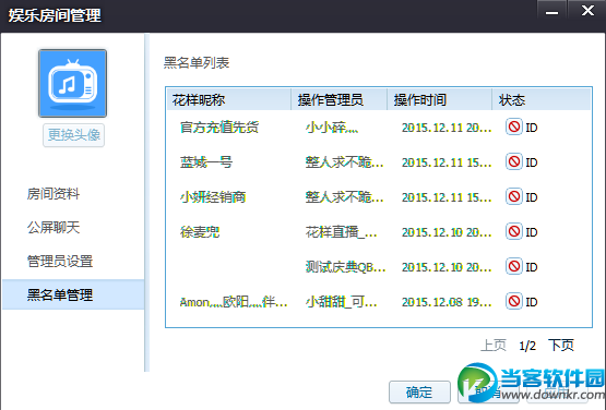 花样直播房间管理教程