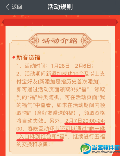 支付宝友善福怎么玩？