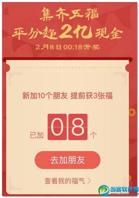 支付宝友善福怎么玩？