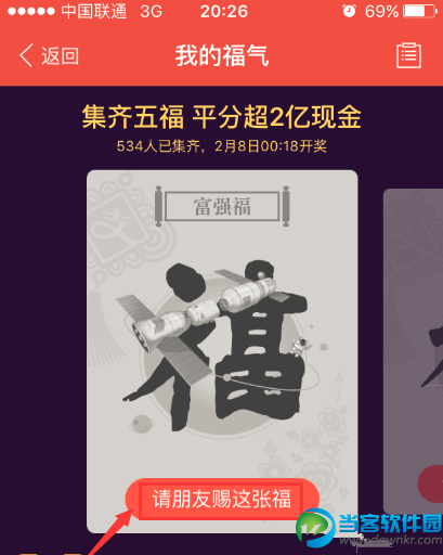 支付宝友善福怎么玩