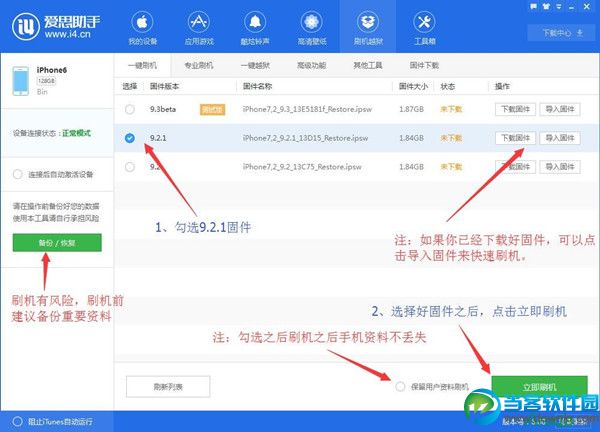  iOS9.2.1正式版刷机教程