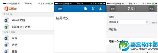 iPhone手机使用office mobile教程