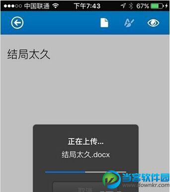 iPhone手机使用office mobile教程