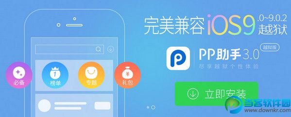 pp助手设置iphone铃声