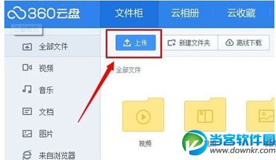 360云盘上传慢