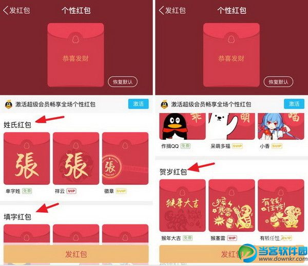 QQ个性红包怎么设置