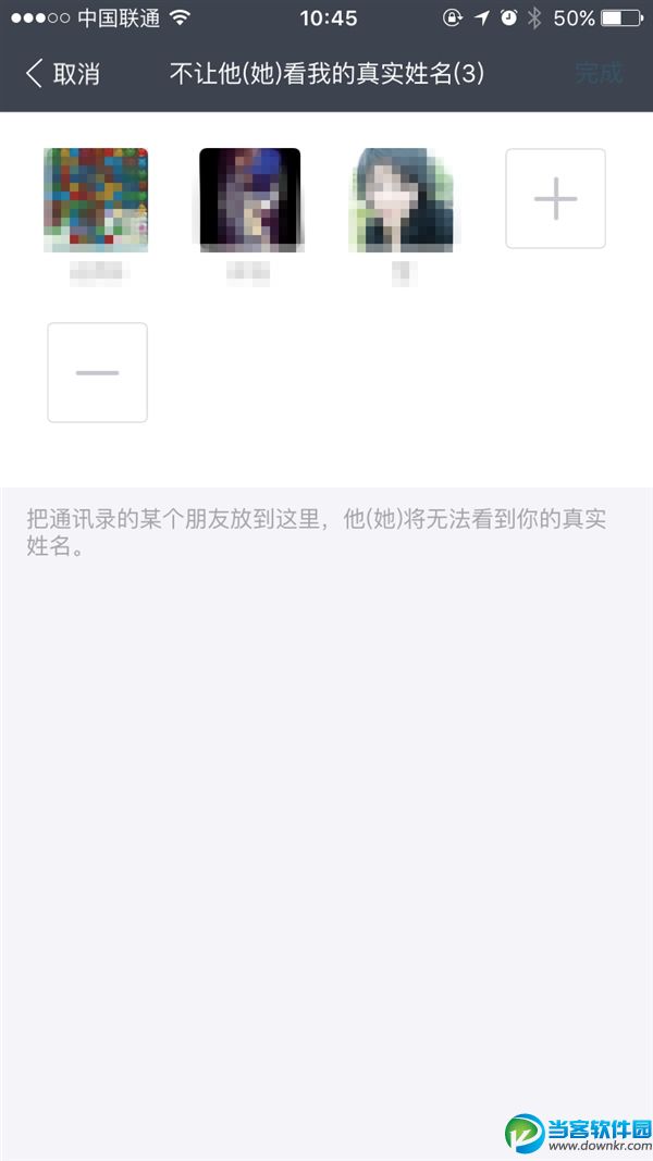 加支付宝好友 如何不让对方看到真实姓名？