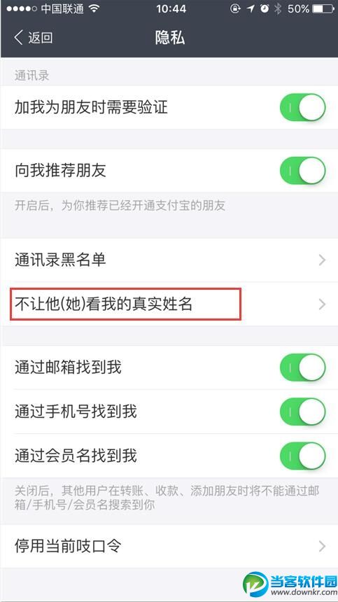 加支付宝好友 如何不让对方看到真实姓名？