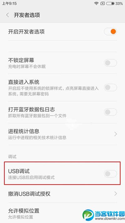 红米usb调试开启