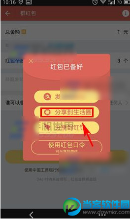 支付宝生活圈发红包