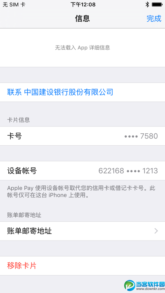 Apple Pay支付图文教程