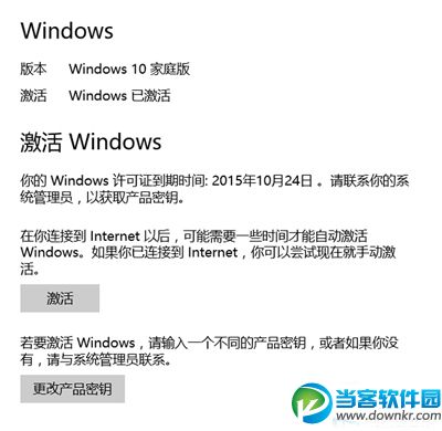 win10激活过期