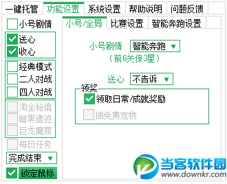 天天酷跑3D辅助8