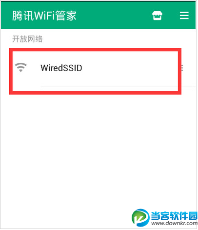 腾讯wifi管家怎么测网速