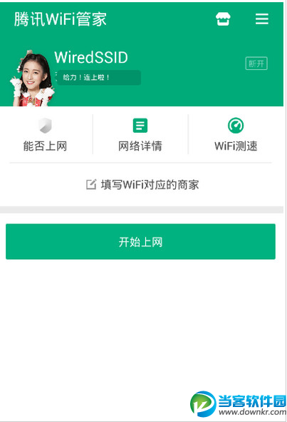 腾讯wifi管家怎么测网速