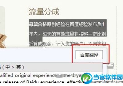 百度浏览器怎么翻译英文网页