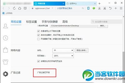 QQ浏览器关闭广告屏蔽插件