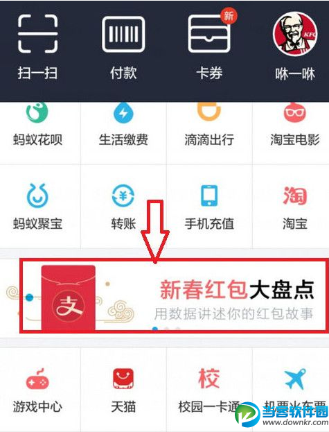 支付宝新年红包记录的查看方法