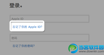 Apple ID密码怎么找回呢